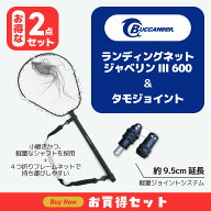 Buccaneer(バッカニア) ★ランディングネット ジャベリンIII 600+タモジョイント(お得な2点セット)★ 6m …