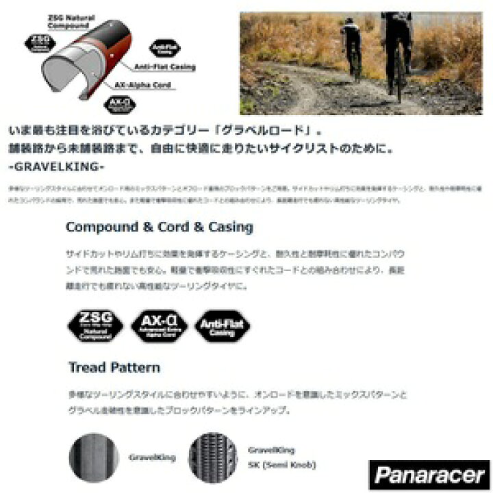 楽天市場】パナレーサー(Panaracer) グラベルキングSK TUBELESS COMPATIBLE 700×50C 黒×茶 F750-GKSK-D : ナチュラム 楽天市場支店 楽天市場】パナレーサー(Panaracer) グラベルキングSK TUBELESS COMPATIBLE 700×50C 黒×茶 F750-GKSK-D : ナチュラム 楽天市場支店