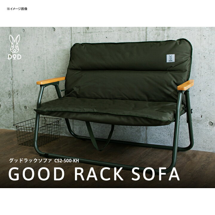 楽天市場】 DOD(ディーオーディー) GOOD RACK SOFA(グッド ラック 