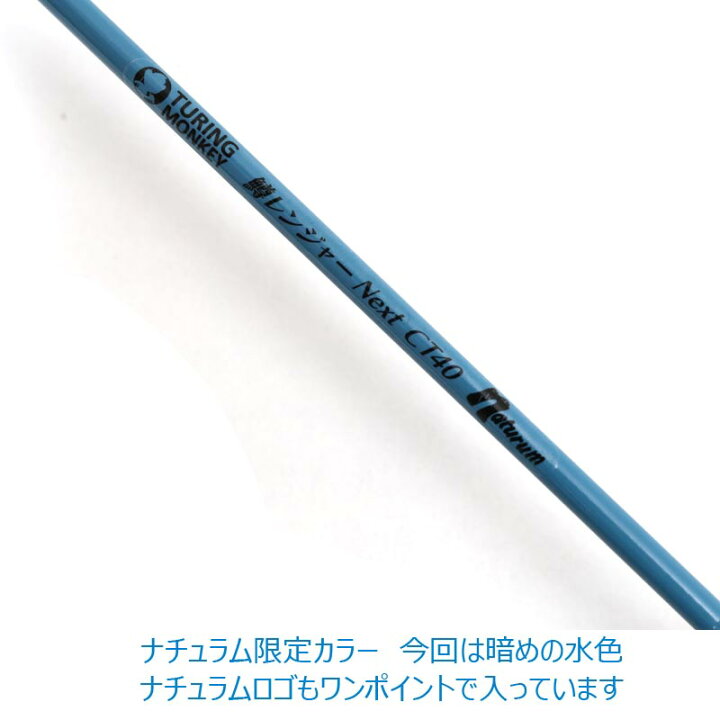 TURINGMONKEY(ツリモン) 【ナチュラム限定】【レンジャーシリーズ】鱒レンジャー Next CT40 限定カラー ブルーグレー 【個別送料品】 大型便 ナチュラム 楽天市場支店 アルファタックル(alpha tackle) つりパス 21 AG〜つり具屋のガンコ親父がパステル色のロッドを推す違和感についての考察(9ピース) ASPARA GREEN