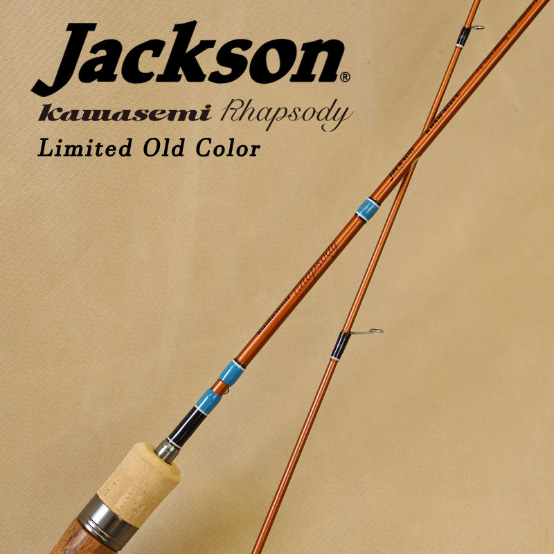 ジャクソン(Jackson) カワセミラプソディ KWSM-S52UL 限定カラー リミテッドオールドカラー