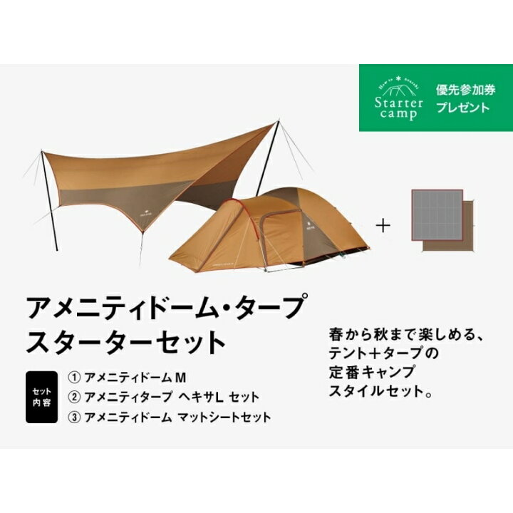 楽天市場】 スノーピーク(snow peak) 【23年春の野遊びセット 