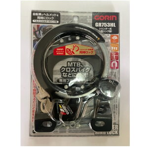 五輪(GORIN) ヘルメットロックリング錠 GR753HL-KV 3本キー ブラック GR753HL-KV