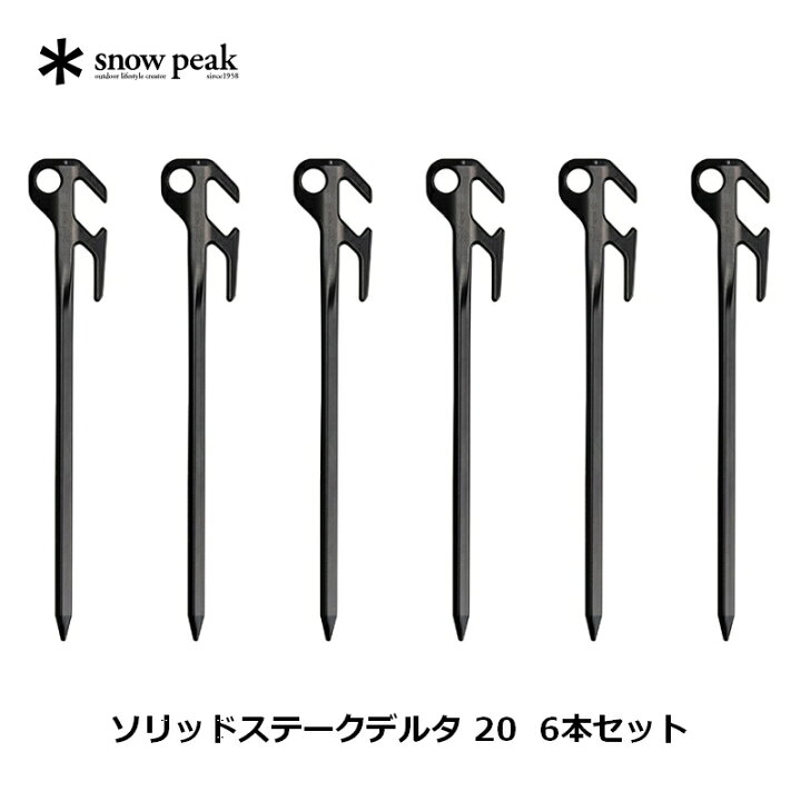 楽天市場】スノーピーク(snow peak) ソリッドステークデルタ 20 6本  