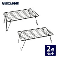 ユニフレーム(UNIFLAME) 【2点セット】フィールドラック 611616