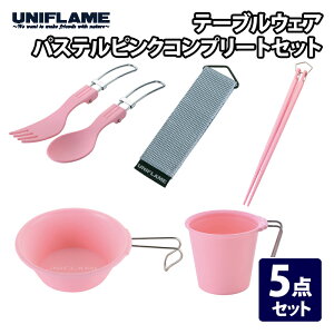�y4/5�� �ő�2,000�~OFF�z ���j�t���[��(UNIFLAME) �e�[�u���E�F�A �p�X�e���s���N �R���v���[�g�Z�b�g