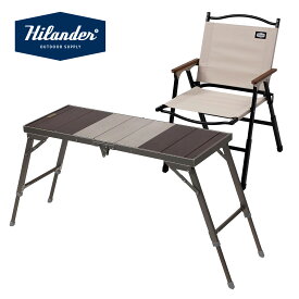 Hilander(ハイランダー) 【お得なセット】多機能リットテーブル+高さ調整可能リットチェア 2点セット チェア:タン テーブル:アッシュゴールド HCD-002+HCP-001