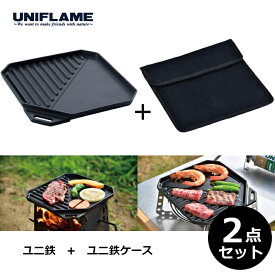 ユニフレーム(UNIFLAME) ユニ鉄+ユニ鉄ケース【2点セット】 665725+665367