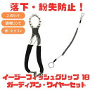 スミス(SMITH LTD) (落下・紛失防止)イージーフィッシュグリップ18+ガーディアン・ワイヤーセット(2点セット) 1518010…