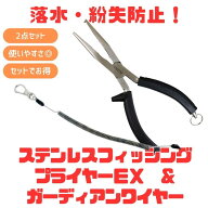 【スーパーSALE店内最大52％OFF】 スミス(SMITH LTD) (落水・紛失防止)ステンレスフィッシングプライヤー…