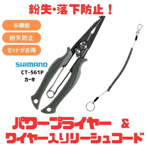 �V�}�m(SHIMANO) (�����E�����h�~)CT-561P �p���[�v���C���[+���C���[���胊�[�V���R�[�h(������2�_�Z�b�g) �J�[�L 817655+150-1