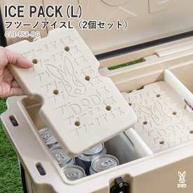 【クーポンあり！7/15まで】 DOD(ディーオーディー) フツーノアイスL(2個セット) L ベージュ CL1-858-BG