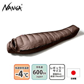【スーパーSALE店内最大65％OFF】 ナンガ(NANGA) AURORA TEX light 600DX REGULAR BRW N0001240