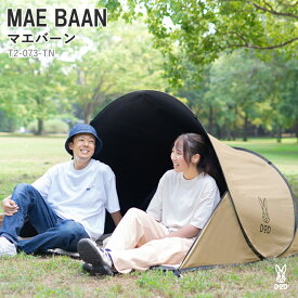 【クーポンあり！7/15まで】 DOD(ディーオーディー) MAE BAAN マエバーン タン T2-073-TN