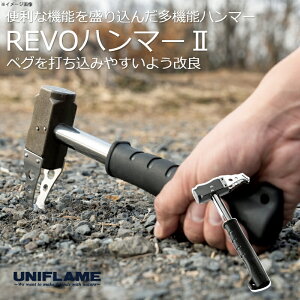 �y5/1�͍ő�2,000�~OFF&�S�iP2�z ���j�t���[��(UNIFLAME) REVO�n���}�[II 680889
