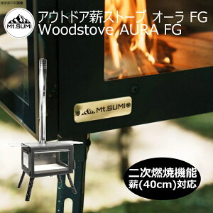 }EgX~(Mt.SUMI) AEghAdXg[u I[ FG / Woodstove AURA FG SG25FWAR-FG