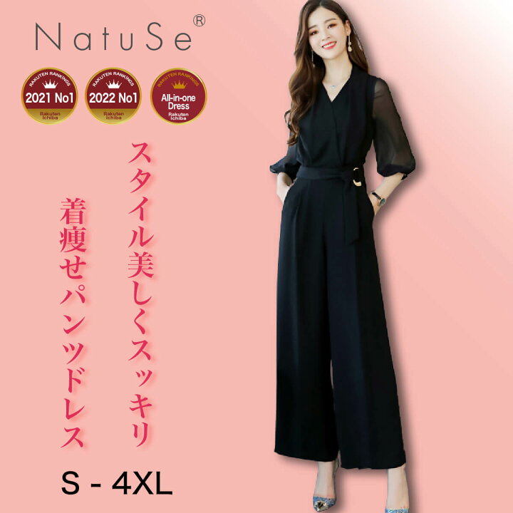 楽天市場 高評価 4 32 公式 4年連続 1位受賞商品 土日も あす楽 サイズ展開 S 4xl 着るだけで美しいシルエット 痩せみえ効果 結婚式 二次会 ママ コーデ パンツドレス 大きいサイズ パーティードレス 着痩せ スタイル スッキリ 脚長効果 パーティードレス