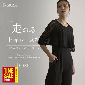 ＼マラソン★クーポン5%OFF／【 オケージョン レース パンツドレス 】 結婚式 レディース 袖あり フォーマル ワイドパンツ 体型カバー 大きいサイズ 二次会 パーティー セレモニー NatuSe