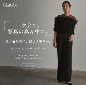 チュールトップ パンツドレス セットアップ 結婚式 お呼ばれ 二次会 パーティードレス レディース 大人 上品 華やか 写真映え フォーマル ワイドパンツ 体型カバー 黒 ブラック ゆったり 30代 40代 オールインワン NatuSe