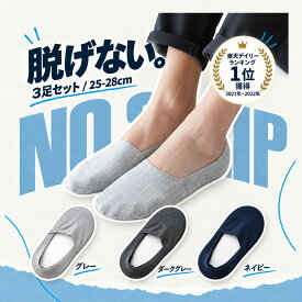 高評価★4.5【送料無料】【1足427円】ソックス フットカバー メンズ 靴下 3足組セット ショート くるぶし スニーカー アンクル 浅履き 脱げない ビジネス カジュアル 無地 大きいサイズ 25-28cm