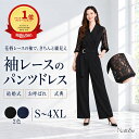 袖レース パンツドレス 袖あり 結婚式 オールインワン お呼ばれ 高評価★4.56【公式】二の腕カバー 七分袖 二次会 ワ…