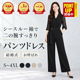 ＼ご愛顧感謝デーP2倍／高評価★4.39/2,374件超【公式】【7年連続 1位受賞商品】【土日も発送】サイズ展開 S - 5XL 着るだけで美しいシルエット 痩せみえ効果 結婚式 二次会 ママ コーデ パンツドレス 大きいサイズ パーティードレス 着痩せ スタイル スッキリ 脚長効果