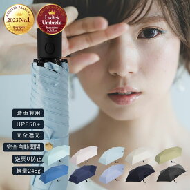 圧倒的高評価★4.51 日傘 折りたたみ傘 晴雨兼用傘【自動開閉なのに わずか248g コンパクト収納23cm 】 完全自動開閉 【日本特許 逆戻り防止機能付】 持ち運びしやすい レディース 6本骨 完全遮光 UVカット UPF50+ 超軽量 直径90cm 最高水準防水5級 畳みやすい 女性用