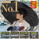 ＼マラソン★クーポン5%OFF／高評価★4.26【楽天1位 29冠受賞】【16本/12本/8本骨】 折りたたみ傘 大きいサイズ 125cm…