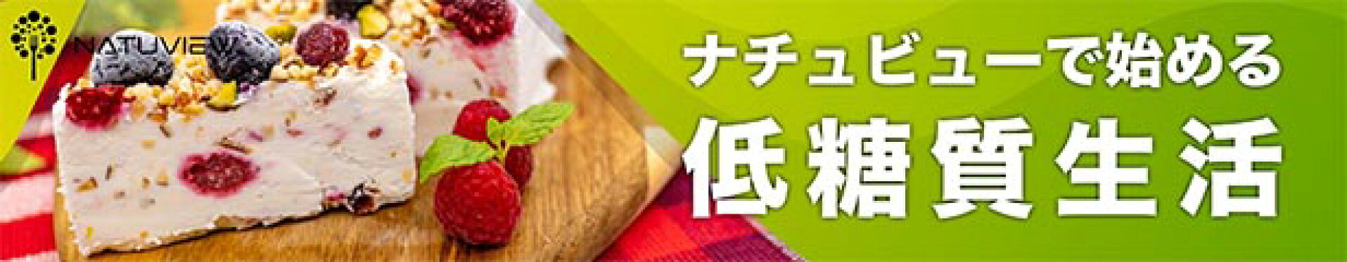 ナチュビュー