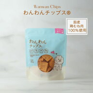 【着後レビューで500円OFFクーポン配布中】【高たんぱく・ノンフライ・無鹽】フード わんわんチップス 低…