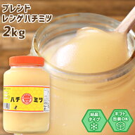 マルトヨブレンド レンゲハチミツ 2kg 瓶入り 低温処理で美味しさそのまま はちみつ ハチミツ 蜂蜜