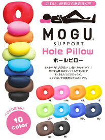 ホールピロー RE レッド /!Hole Pillow/頭・腰・おしり/フィットしやすいフォルム/うつぶせまくら/枕/マクラ/ウエストウォーマー/シート/お昼寝まくら/うでまくら/10色展開【MOGU/モグ】