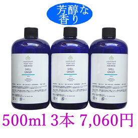 ≪芳醇な香り≫ 石垣島産 シマ月桃 月桃化粧水 月桃水 100ml ～ 500ml 3個 月桃蒸留水（精油100%含）無添加