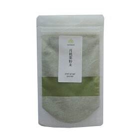 nauhiaherb 月桃茶 粉末(ゲットウ） 20g 石垣島産 国産 農薬・化学肥料不使用 ノンカフェイン ゲットウパウダー