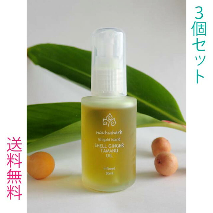 楽天市場】nauhiaherb 3個セット石垣島月桃タマヌオイル30ml : nauhiaherb 楽天市場】nauhiaherb 3個セット石垣島月桃タマヌオイル30ml : nauhiaherb