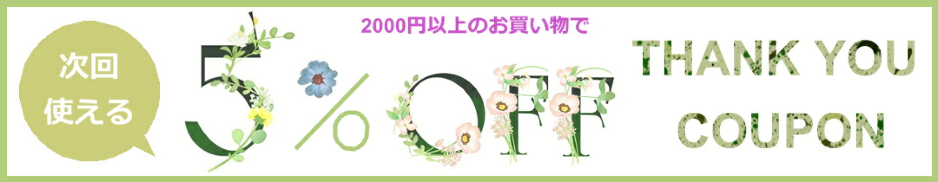 クーポン1