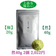 ≪美味しい≫ 松葉茶 国産 無農薬 粉末 保存料無添加 赤松 石垣島産【極】20g【然】40g 1個～10個 松葉茶…