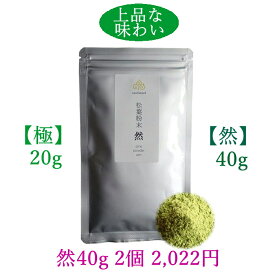 ≪美味しい≫ 松葉茶 国産 無農薬 粉末 保存料無添加 赤松 石垣島産【極】20g【然】40g 1個～10個 松葉茶パウダー 松葉粉末
