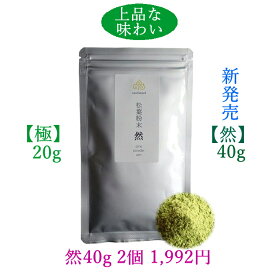 ≪美味しい≫ 松葉茶 国産 無農薬 粉末 赤松 石垣島産【極】20g【 然】40g 1個～10個 松葉茶パウダー 松葉粉末