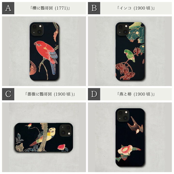 楽天市場】スマホケース / 伊藤 若冲 iPhone 全機種対応 14 13 