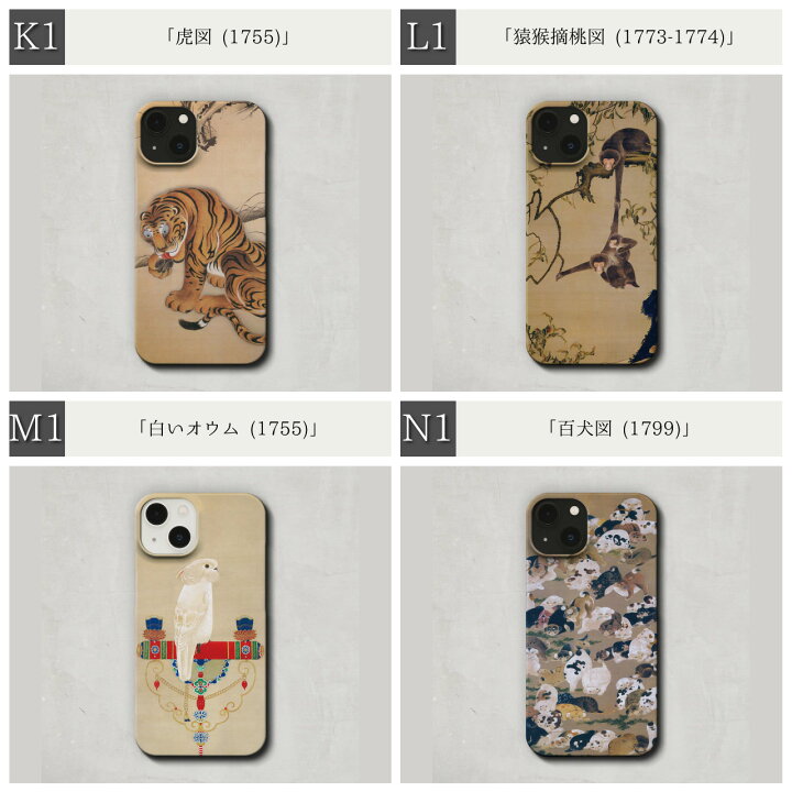 楽天市場】スマホケース / 伊藤 若冲 iPhone 全機種対応 14 13 
