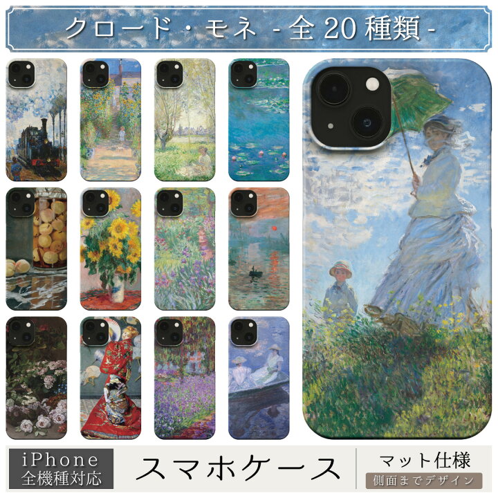 楽天市場】スマホケース / クロード モネ iPhone 全機種対応 14 13 12 