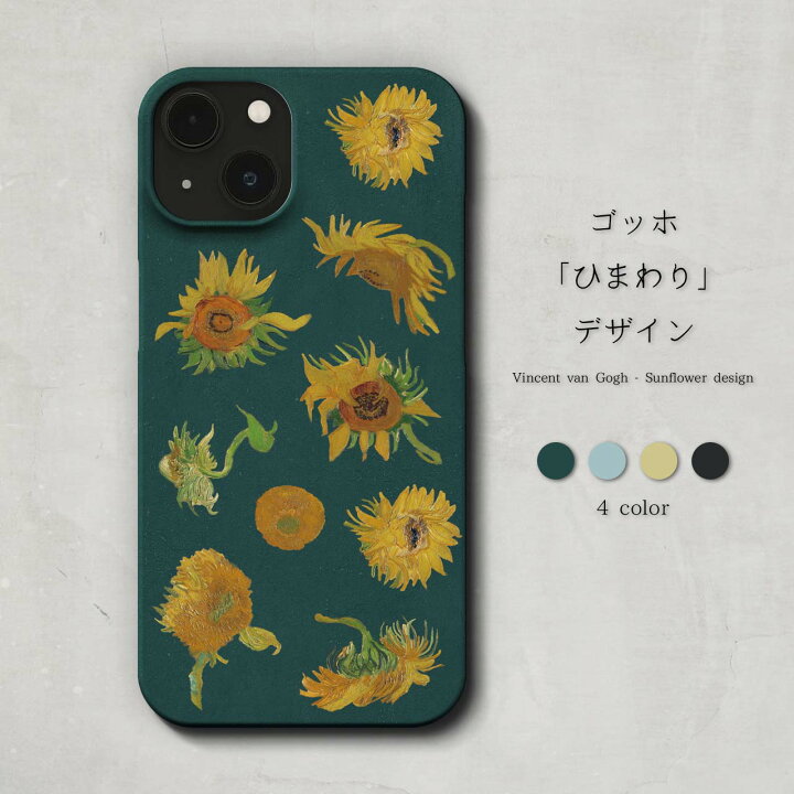 楽天市場】スマホケース / ゴッホ「ひまわり」デザイン iPhone 全機種  