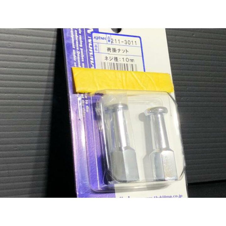 楽天市場】☆ キジマ ☆ レトロ 荷掛 ナット メッキ クローム 2個 M10 