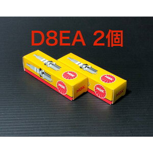 ★ NGK スパーク プラグ ストックナンバー 2120 ★ D8EA 2個 ★ 自動車1〜2万km 二輪5千km 交換 推奨! 検) ホンダ 本田 カワサキ 川崎 スズキ Suzuki ヤマハ YAMAHA Z CB XJ GS レーシング AS ウオタニ ウルト