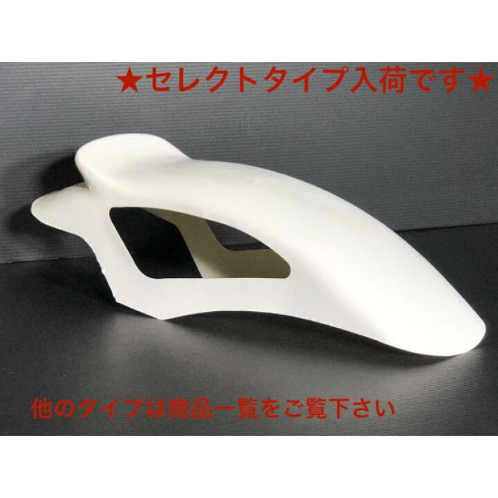 楽天市場】☆ セレクト type ☆ 汎用 フロント フェンダー 検) 17 18 