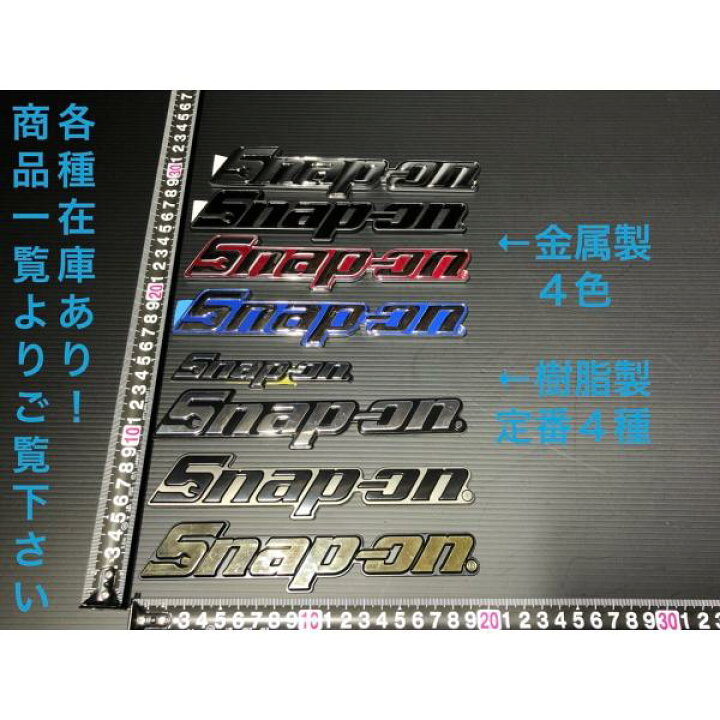 スナップオンの工具箱 マスターシリーズ てろ エンブレム 
