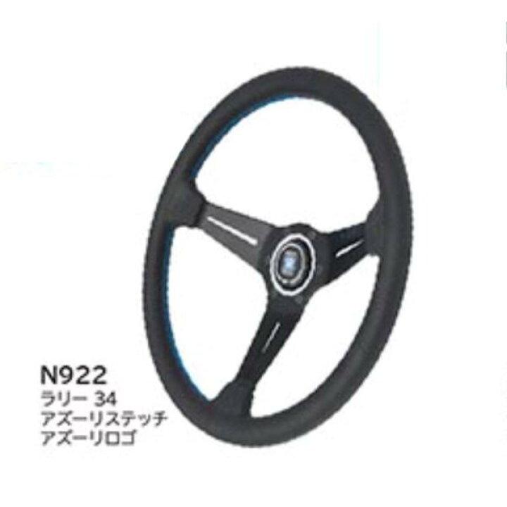 楽天市場】限定☆NARDI ナルディー N922 スポーツ タイプ ラリー 