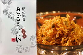 京都祇園 中野謹製 おじゃこのたいたん（ちりめん山椒）【65g】 おばんざい お惣菜 ちりめんじゃこ 実山椒 お土産 おもたせ ギフト おつまみ おすすめ 人気