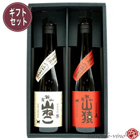 【送料無料】【ギフトセット】 本格焼酎 芋 麦セット 尾鈴山蒸留所 麦焼酎 山猿 & 芋焼酎 山ねこ 720ml×2本セット おすすめ焼酎 飲みくらべセット GIFT SET Mugi Shochu YAMAZARU & Imo Shochu YAMANEKO Japanese Spirit SHOCHU Set